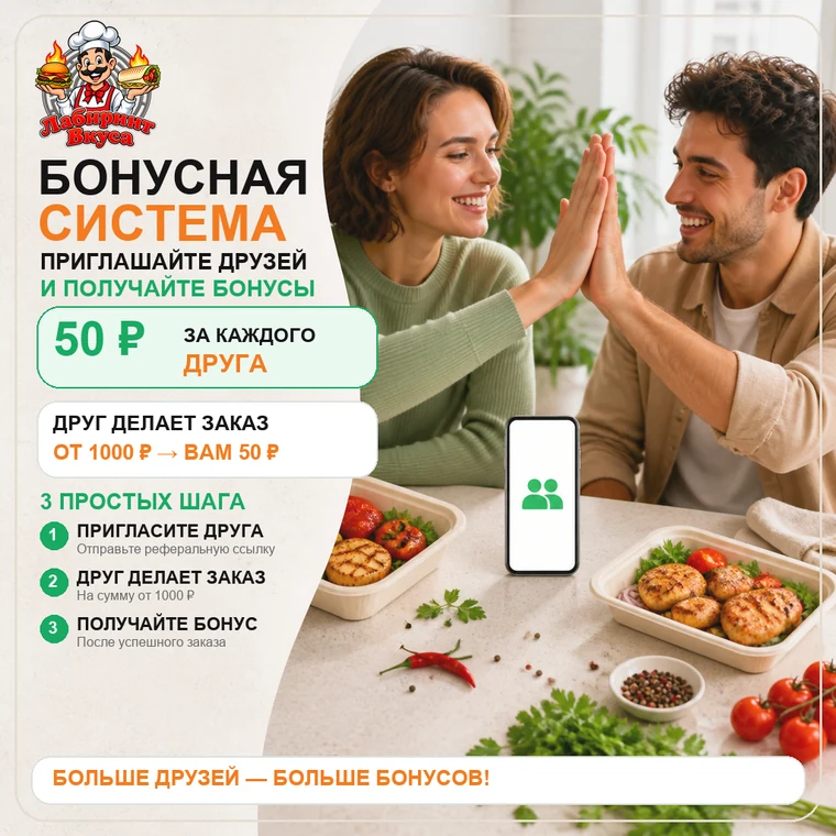 Приглашайте друзей и получайте бонусы
