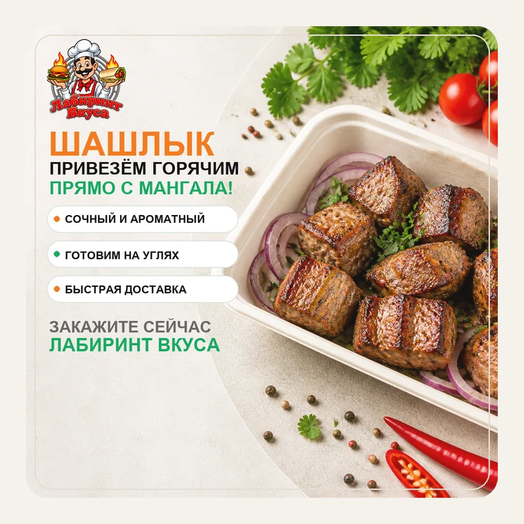 Шашлык с мангала — Маринуем сами, жарим на живых углях и везём в термосумке — мясо доезжает горячим и сочным. Свинина, корейка, куриное филе и крылья, люля-кебаб: берите 300 граммов на пробу или целый килограмм на компанию. Готовим только после заказа, поэтому вкус такой же, как у мангала во дворе.